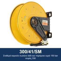 ECODORA 300/41/SM Σταθερό καρούλι σωλήνα λάδι και παρόμοια υγρά 150 ba