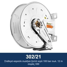 ECODORA 302/21 Σταθερό καρούλι σωλήνα ζεστό νερό 100 bar σωλ. 12 m σει