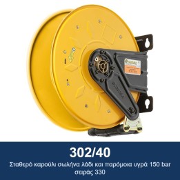ECODORA 302/40 Σταθερό καρούλι σωλήνα λάδι και παρόμοια υγρά 150 bar σ