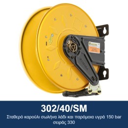 ECODORA 302/40/SM Σταθερό καρούλι σωλήνα λάδι και παρόμοια υγρά 150 ba