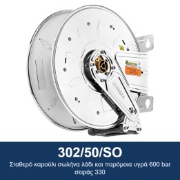 ECODORA 302/50/SO Σταθερό καρούλι σωλήνα λάδι και παρόμοια υγρά 600 ba