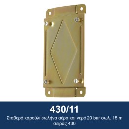 ECODORA 430/11 Σταθερό καρούλι σωλήνα αέρα και νερό 20 bar σωλ. 15 m σ