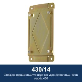 ECODORA 430/14 Σταθερό καρούλι σωλήνα αέρα και νερό 20 bar σωλ. 10 m σ
