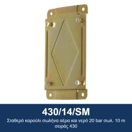 ECODORA 430/14/SM Σταθερό καρούλι σωλήνα αέρα και νερό 20 bar σωλ. 10