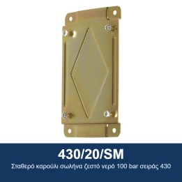 ECODORA 430/20/SM Σταθερό καρούλι σωλήνα ζεστό νερό 100 bar σειράς 430