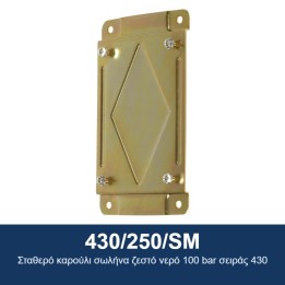ECODORA 430/250/SM Σταθερό καρούλι σωλήνα ζεστό νερό 100 bar σειράς 43