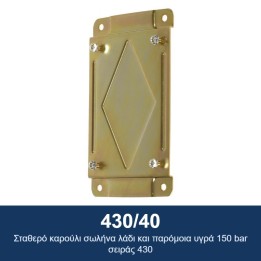 ECODORA 430/40 Σταθερό καρούλι σωλήνα λάδι και παρόμοια υγρά 150 bar σ