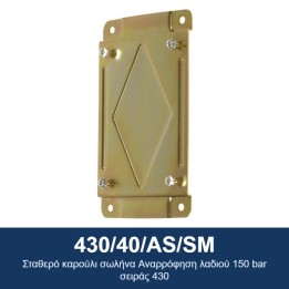 ECODORA 430/40/AS/SM Σταθερό καρούλι σωλήνα Αναρρόφηση λαδιού 150 bar
