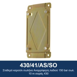 ECODORA 430/41/AS/SO Σταθερό καρούλι σωλήνα Αναρρόφηση λαδιού 150 bar