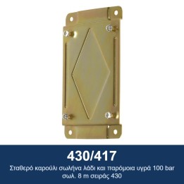 ECODORA 430/417 Σταθερό καρούλι σωλήνα λάδι και παρόμοια υγρά 100 bar