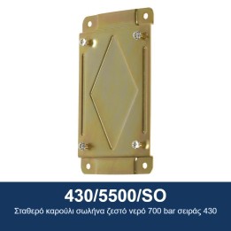 ECODORA 430/5500/SO Σταθερό καρούλι σωλήνα ζεστό νερό 700 bar σειράς 4