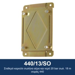 ECODORA 440/13/SO Σταθερό καρούλι σωλήνα αέρα και νερό 20 bar σωλ. 18
