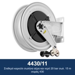 ECODORA 4430/11 Σταθερό καρούλι σωλήνα αέρα και νερό 20 bar σωλ. 15 m
