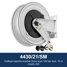 ECODORA 4430/21/SM Σταθερό καρούλι σωλήνα ζεστό νερό 100 bar σωλ. 10 m
