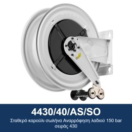 ECODORA 4430/40/AS/SO Σταθερό καρούλι σωλήνα Αναρρόφηση λαδιού 150 bar