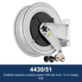 ECODORA 4430/51 Σταθερό καρούλι σωλήνα γράσο 400 bar σωλ. 12 m σειράς