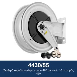 ECODORA 4430/55 Σταθερό καρούλι σωλήνα γράσο 400 bar σωλ. 10 m σειράς