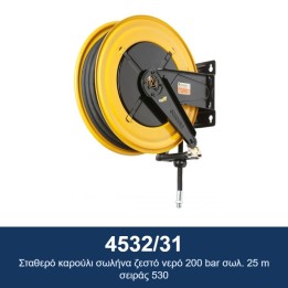 ECODORA 4532/31 Σταθερό καρούλι σωλήνα ζεστό νερό 200 bar σωλ. 25 m σε
