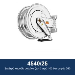 ECODORA 4540/25 Σταθερό καρούλι σωλήνα ζεστό νερό 100 bar σειράς 540