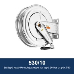 ECODORA 530/10 Σταθερό καρούλι σωλήνα αέρα και νερό 20 bar σειράς 530