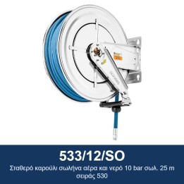 ECODORA 533/12/SO Σταθερό καρούλι σωλήνα αέρα και νερό 10 bar σωλ. 25