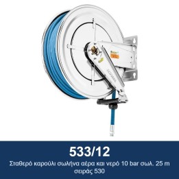 ECODORA 533/12 Σταθερό καρούλι σωλήνα αέρα και νερό 10 bar σωλ. 25 m σ