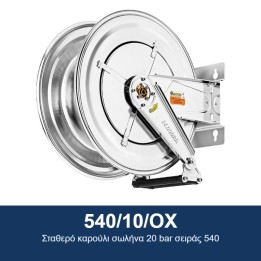 ECODORA 540/10/OX Σταθερό καρούλι σωλήνα 20 bar σειράς 540