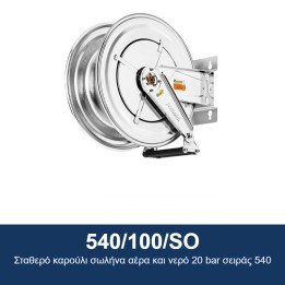 ECODORA 540/100/SO Σταθερό καρούλι σωλήνα αέρα και νερό 20 bar σειράς