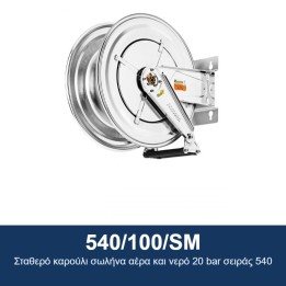 ECODORA 540/100/SM Σταθερό καρούλι σωλήνα αέρα και νερό 20 bar σειράς