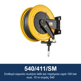 ECODORA 540/411/SM Σταθερό καρούλι σωλήνα λάδι και παρόμοια υγρά 100 b