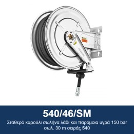 ECODORA 540/46/SM Σταθερό καρούλι σωλήνα λάδι και παρόμοια υγρά 150 ba