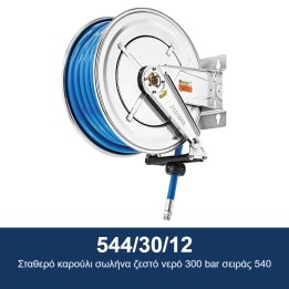 ECODORA 544/30/12 Σταθερό καρούλι σωλήνα ζεστό νερό 300 bar σειράς 540