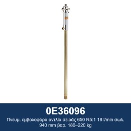 ECODORA 0E36096 Πνευμ. εμβολοφόρα αντλία σειράς 650 R5:1 18 l/min σωλ.