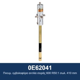 ECODORA 0E62041 Πνευμ. εμβολοφόρα αντλία σειράς 600 R50:1 σωλ. 410 mm