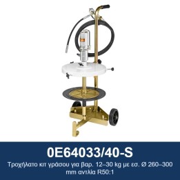 ECODORA 0E64033/40-S Τροχήλατο κιτ γράσου για βαρ. 12–30 kg με εσ. Ø 2