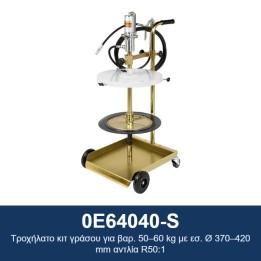 ECODORA 0E64040-S Τροχήλατο κιτ γράσου για βαρ. 50–60 kg με εσ. Ø 370–