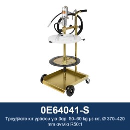 ECODORA 0E64041-S Τροχήλατο κιτ γράσου για βαρ. 50–60 kg με εσ. Ø 370–
