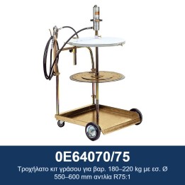 ECODORA 0E64070/75 Τροχήλατο κιτ γράσου για βαρ. 180–220 kg με εσ. Ø 5