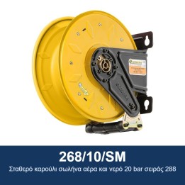 ECODORA 268/10/SM Σταθερό καρούλι σωλήνα αέρα και νερό 20 bar σειράς 2