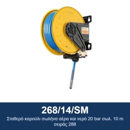 ECODORA 268/14/SM Σταθερό καρούλι σωλήνα αέρα και νερό 20 bar σωλ. 10