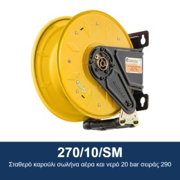 ECODORA 270/10/SM Σταθερό καρούλι σωλήνα αέρα και νερό 20 bar σειράς 2