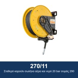 ECODORA 270/11 Σταθερό καρούλι σωλήνα αέρα και νερό 20 bar σειράς 290