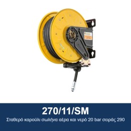 ECODORA 270/11/SM Σταθερό καρούλι σωλήνα αέρα και νερό 20 bar σειράς 2