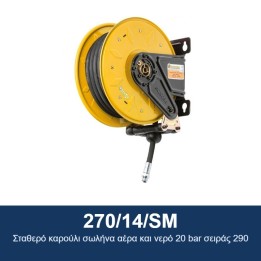 ECODORA 270/14/SM Σταθερό καρούλι σωλήνα αέρα και νερό 20 bar σειράς 2