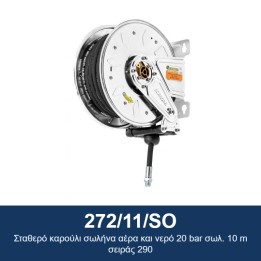ECODORA 272/11/SO Σταθερό καρούλι σωλήνα αέρα και νερό 20 bar σωλ. 10