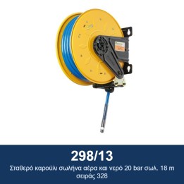 ECODORA 298/13 Σταθερό καρούλι σωλήνα αέρα και νερό 20 bar σωλ. 18 m σ