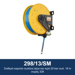 ECODORA 298/13/SM Σταθερό καρούλι σωλήνα αέρα και νερό 20 bar σωλ. 18