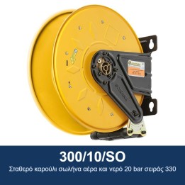 ECODORA 300/10/SO Σταθερό καρούλι σωλήνα αέρα και νερό 20 bar σειράς 3