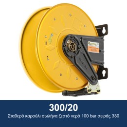 ECODORA 300/20 Σταθερό καρούλι σωλήνα ζεστό νερό 100 bar σειράς 330