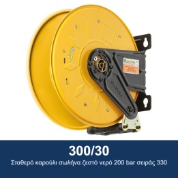 ECODORA 300/30 Σταθερό καρούλι σωλήνα ζεστό νερό 200 bar σειράς 330